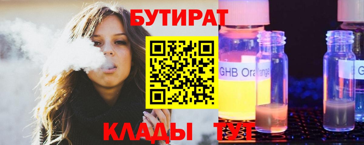 Шелехов  БУТИРАТ оксана  Бутират  Вход с VPN 