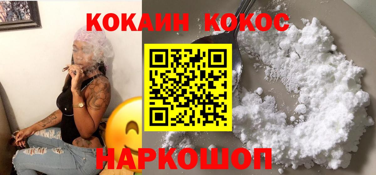 Кокаин Fish Scale  Кокаин Columbia  Шелехов  Вход с VPN 