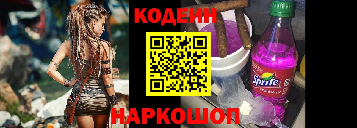 Кодеиновый сироп Lean Purple Drank Шелехов