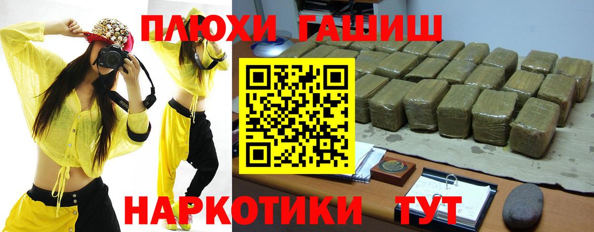 Шелехов  ГАШ  Гашиш индика сатива  Вход с VPN  ГАШ убойный 