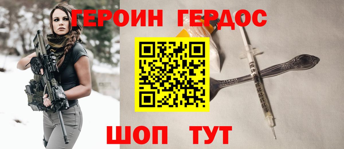 ГЕРОИН Афган Шелехов