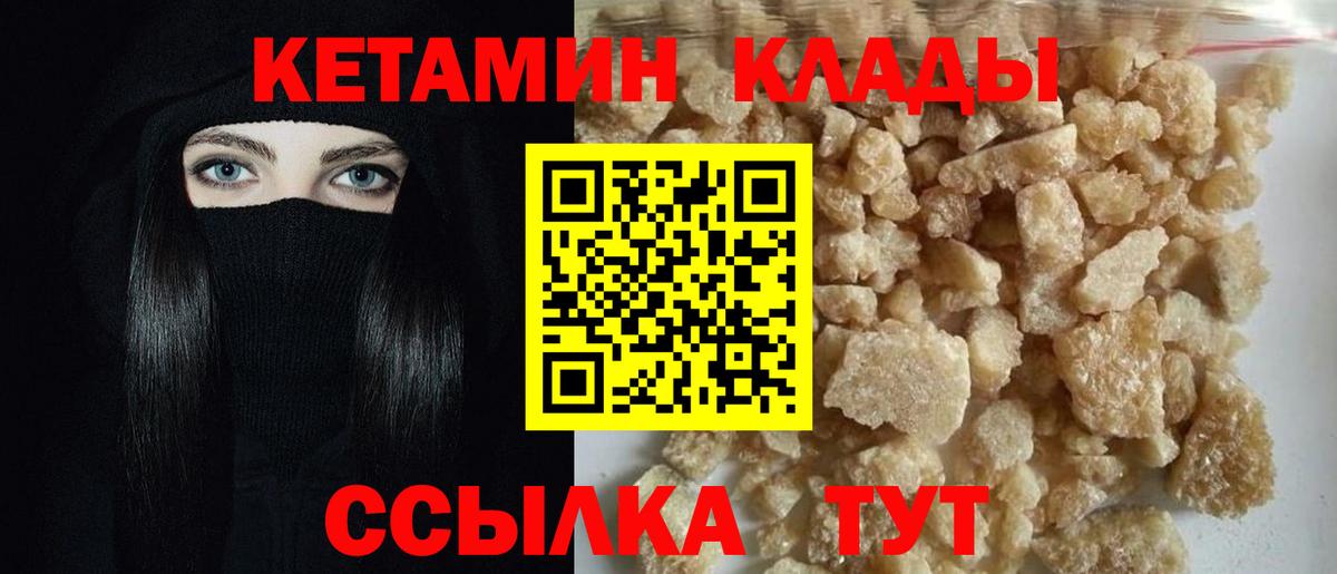 КЕТАМИН VHQ Шелехов