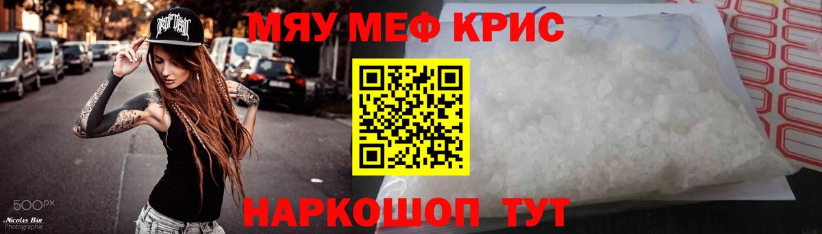 Меф кристаллы Шелехов