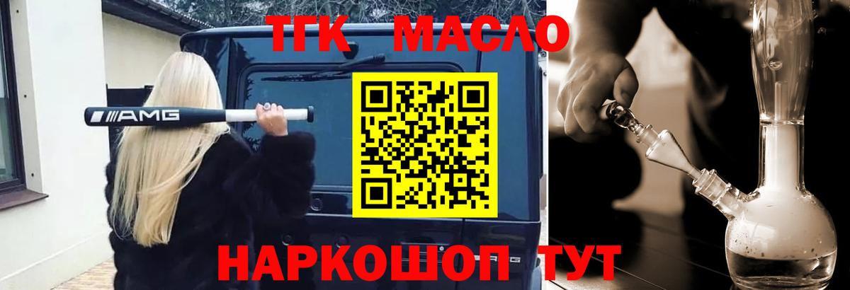 ТГК Wax  купить закладку  Вход с VPN  Шелехов  Дистиллят ТГК вейп 